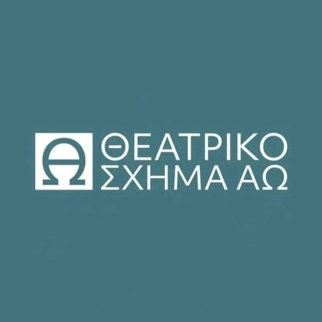 theatriko sxhma AW scaled