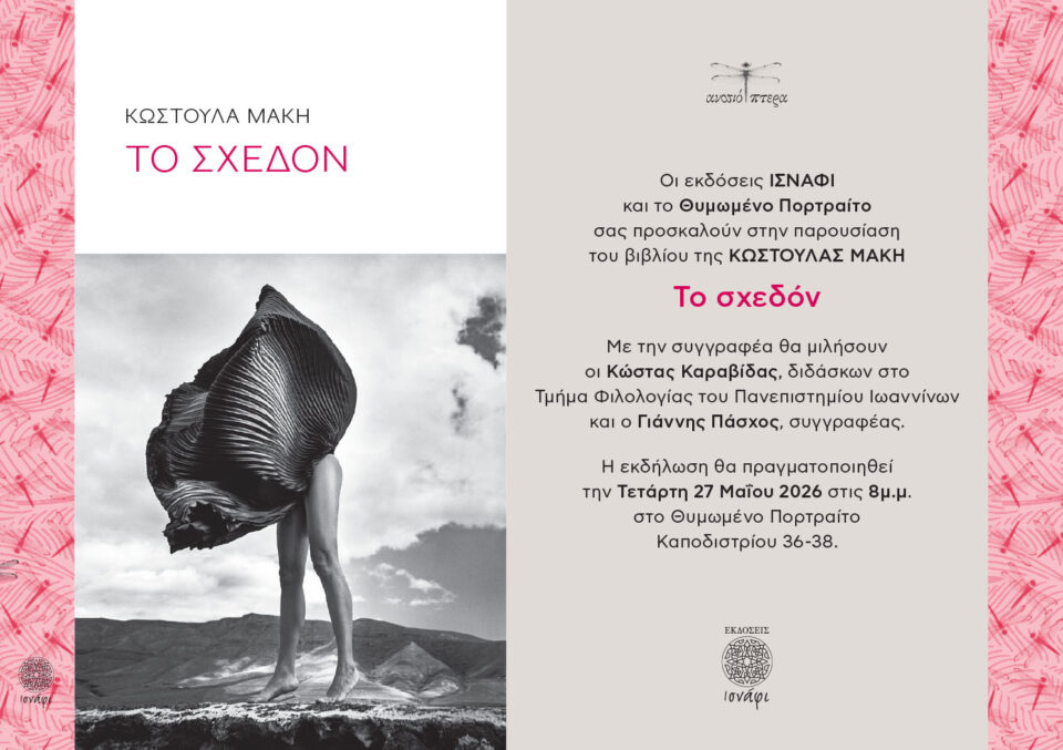 to sxedon parousiash