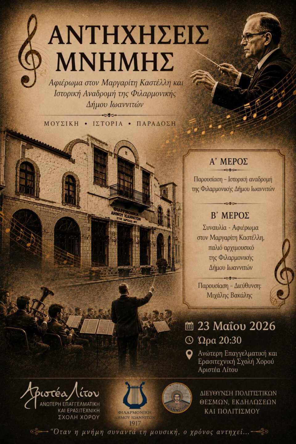 Αφίσα συναυλίας Φιλαρμονικής 1