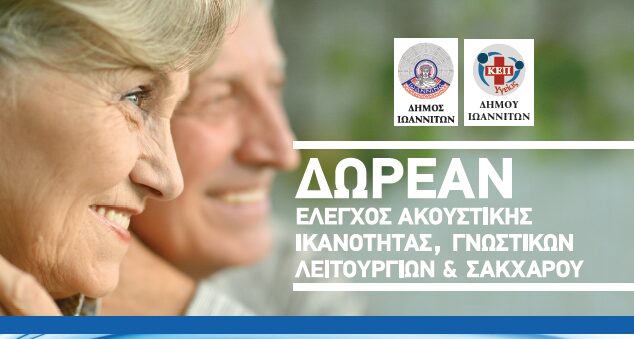 ΚΕΠ ΥΓΕΙΑΣ