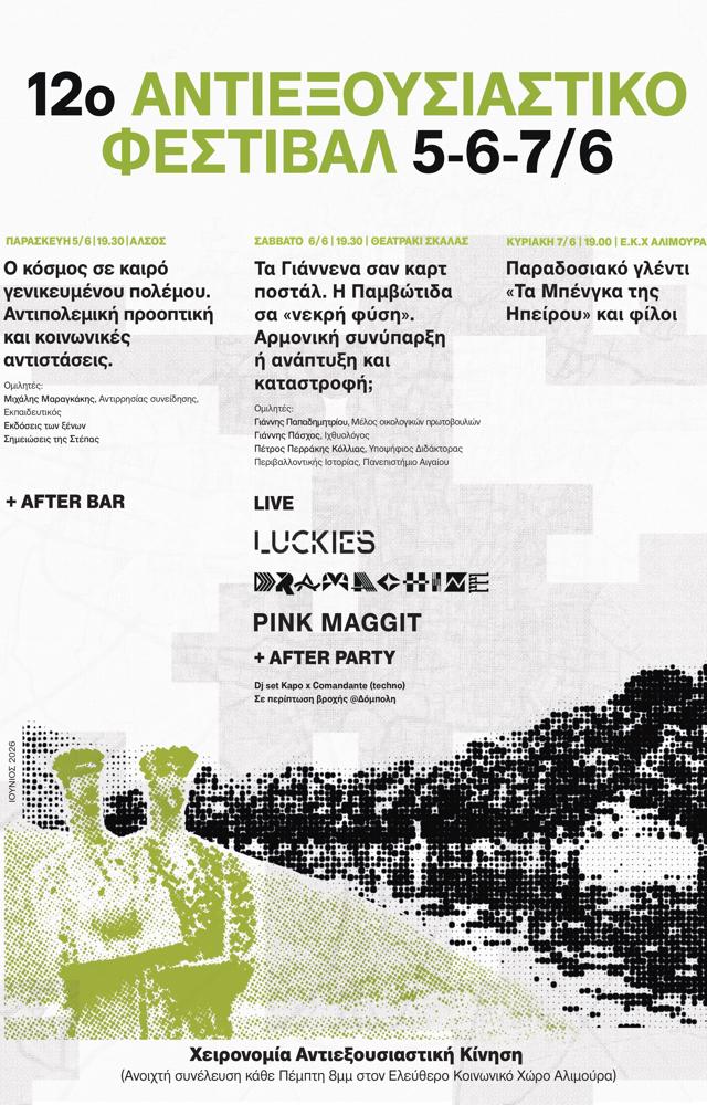 12o antexousiastiko festival page 0001 640x1000 1