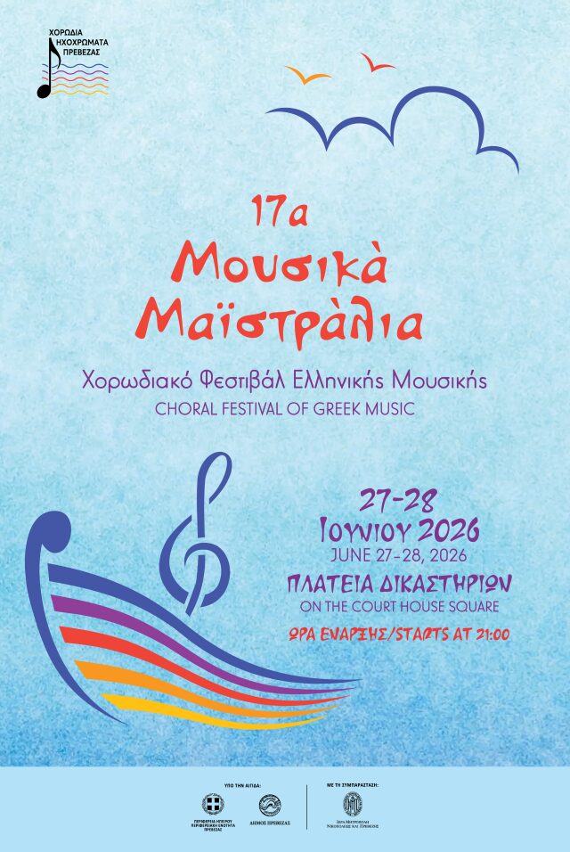 17 mousika maistralia afisa Custom
