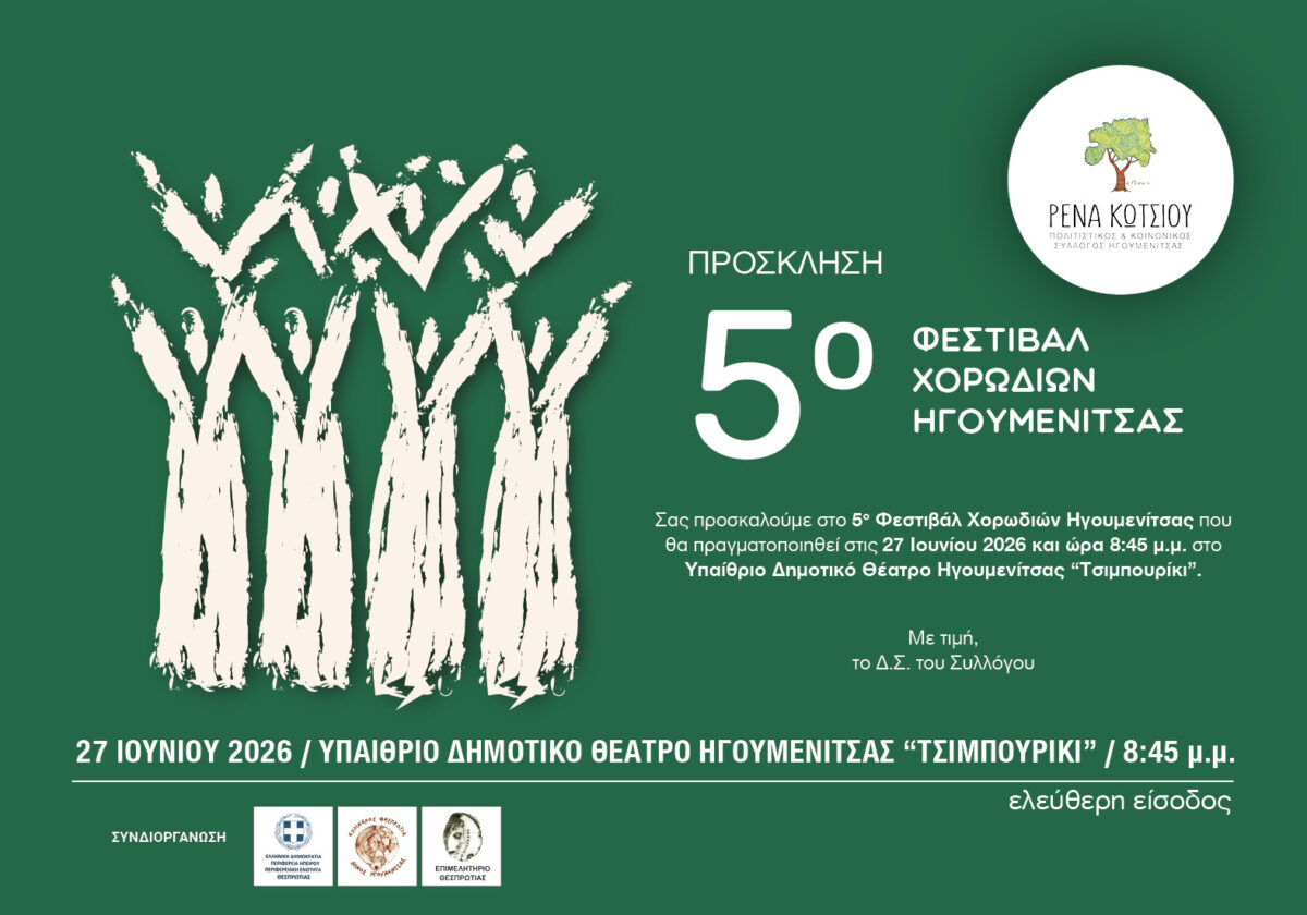5o festival Hgoumenitsa scaled