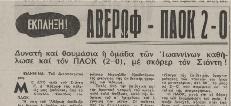 Averof paok kypello