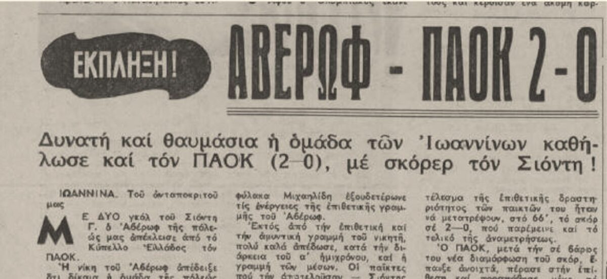 Averof paok kypello scaled