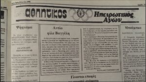 HA 30 6 1992 gourgoulis