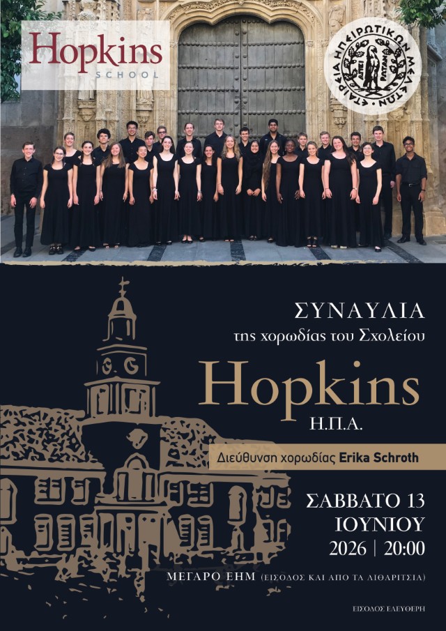 Hopkins School EHM Custom