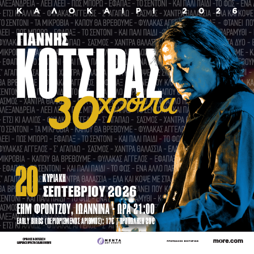 Kotsiras more