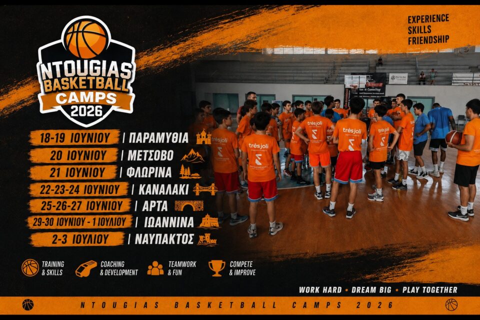 Ntougias Basketball Camps 2026