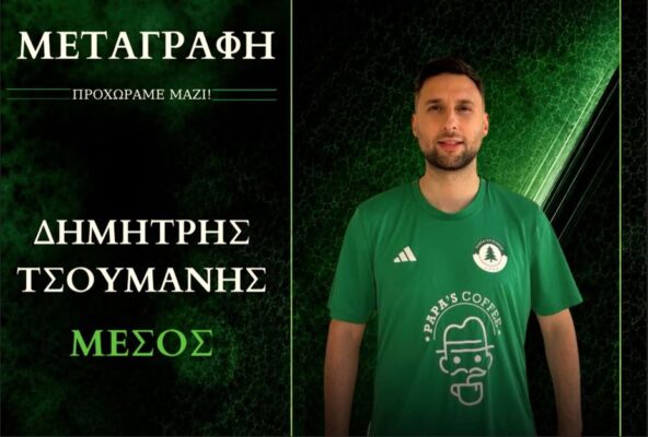 Tsoumanis panzagorisiakos