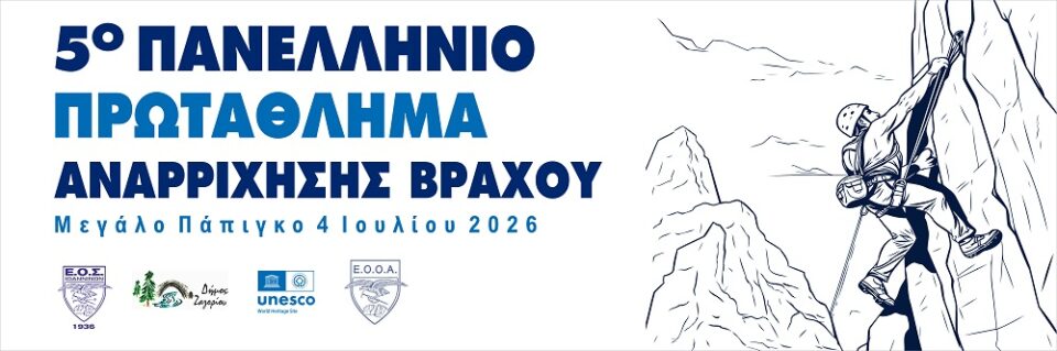 anarrixhsh pano protathlimatos