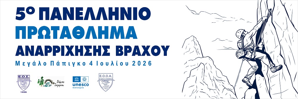 anarrixhsh pano protathlimatos