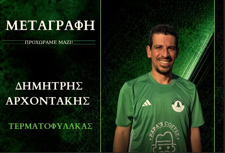 arxontakis panzagorisiakos