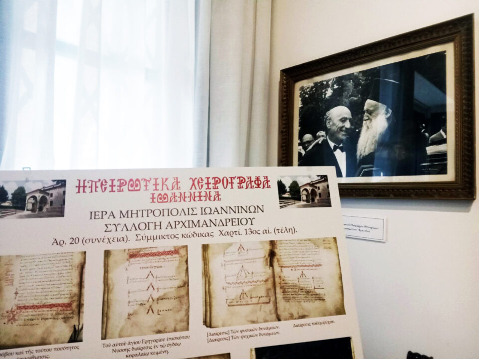 arxontiko frontzou xeirografa egkainia