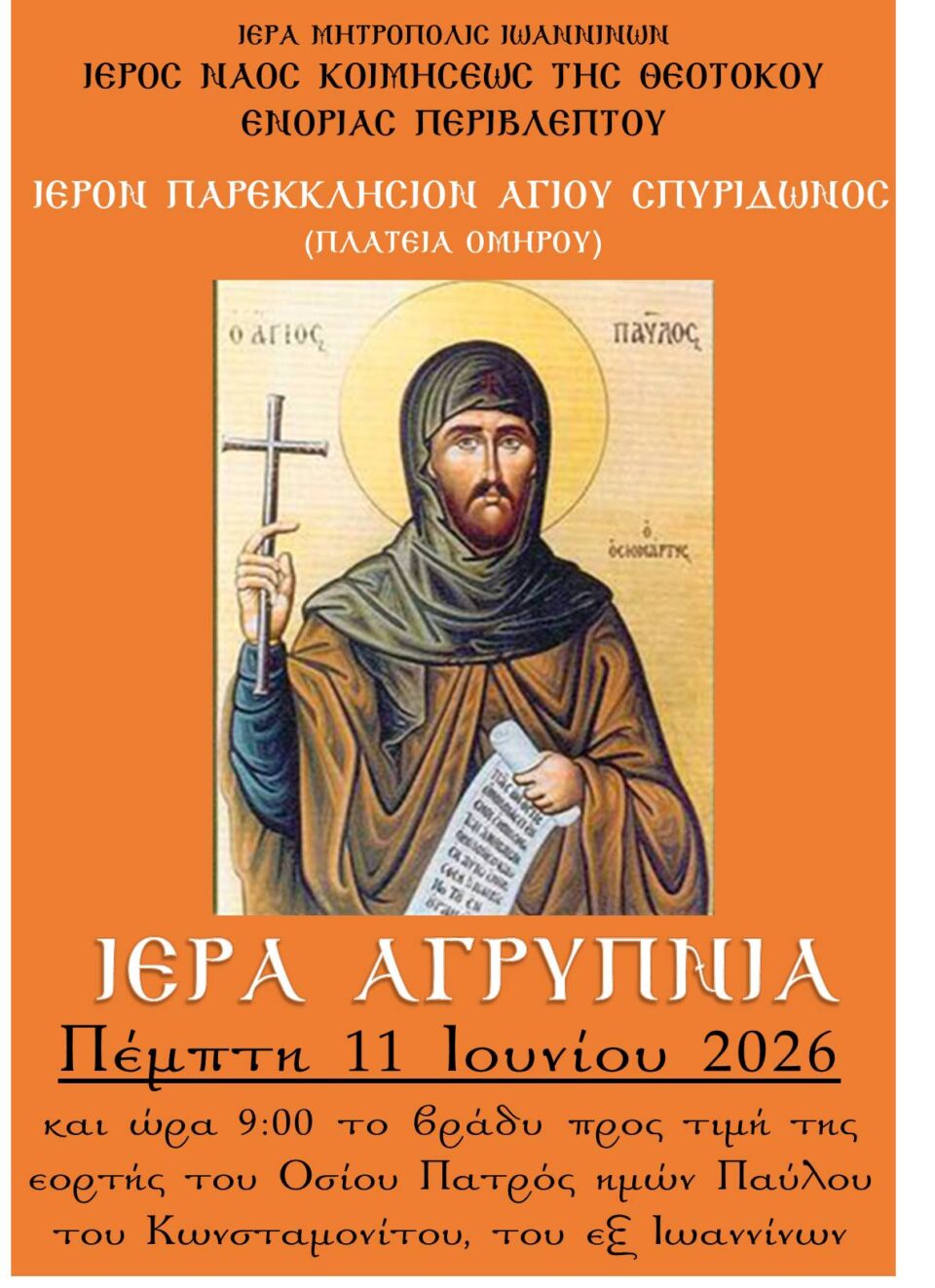 iera agrypnia
