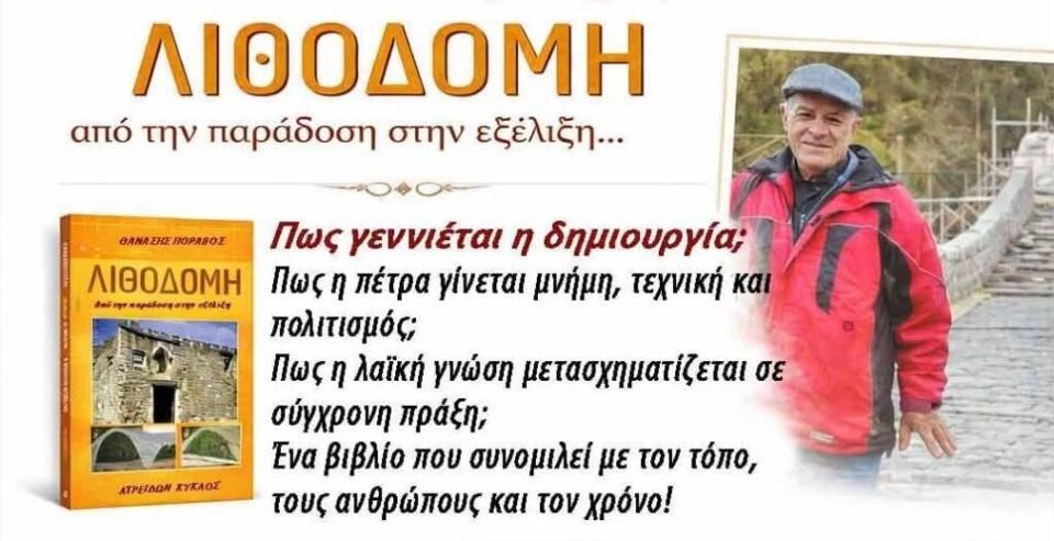 lithodomh poravos