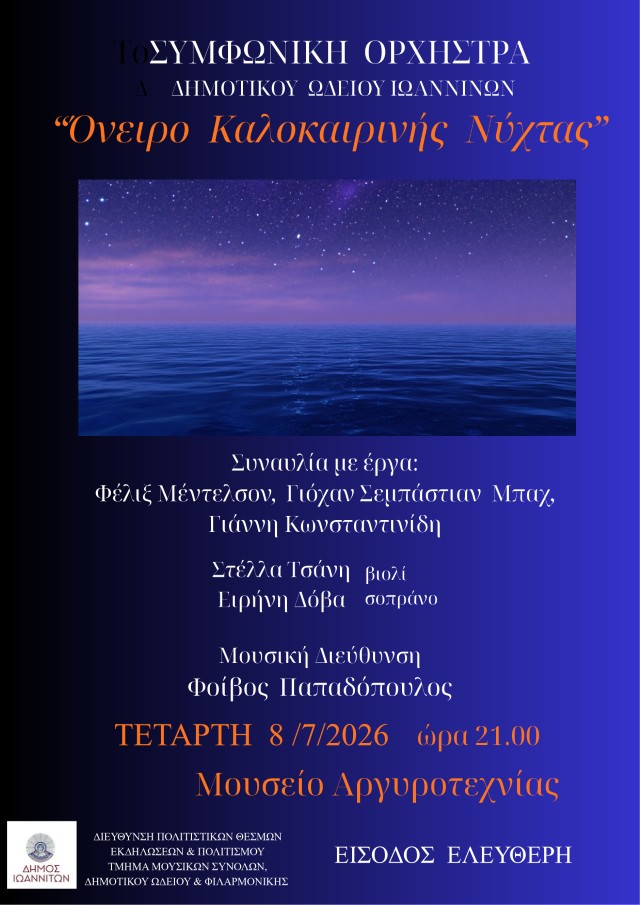 oneiro kalokairinhs afisa symfwnikh Custom