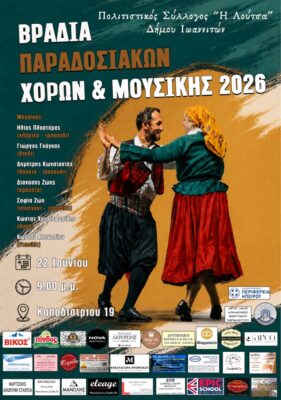 politistikos syllogos ZITSAS Custom