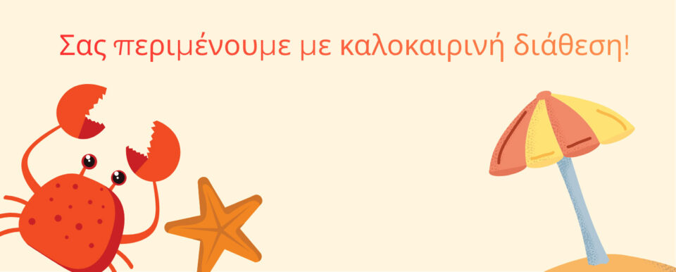 prosklhsh kalokairinhs ekdhlwshs