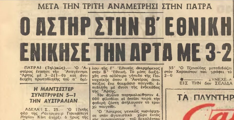 retro anag artas asteras