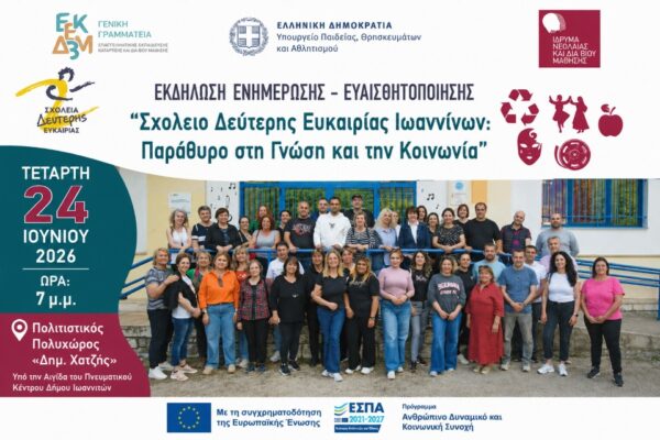 sxoleio deyterhs eykairias dhmos iwannitwn Custom