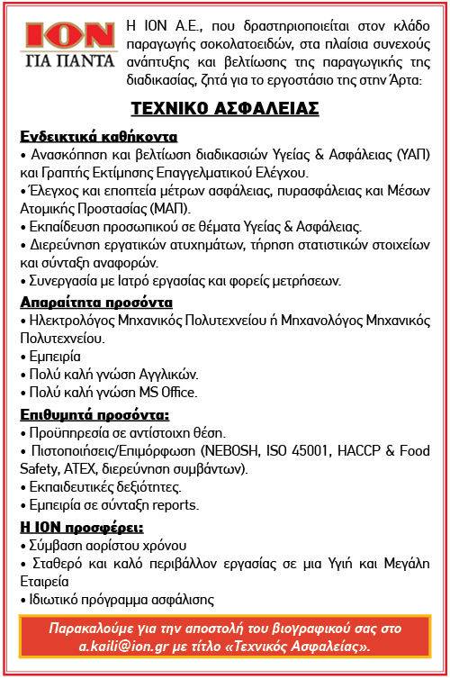 Μικρές Αγγελίες 58 texnikos asfaleias ion