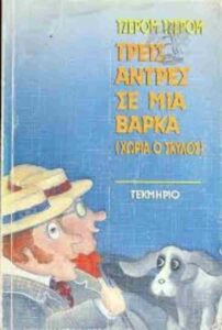 treis antres se mia varka