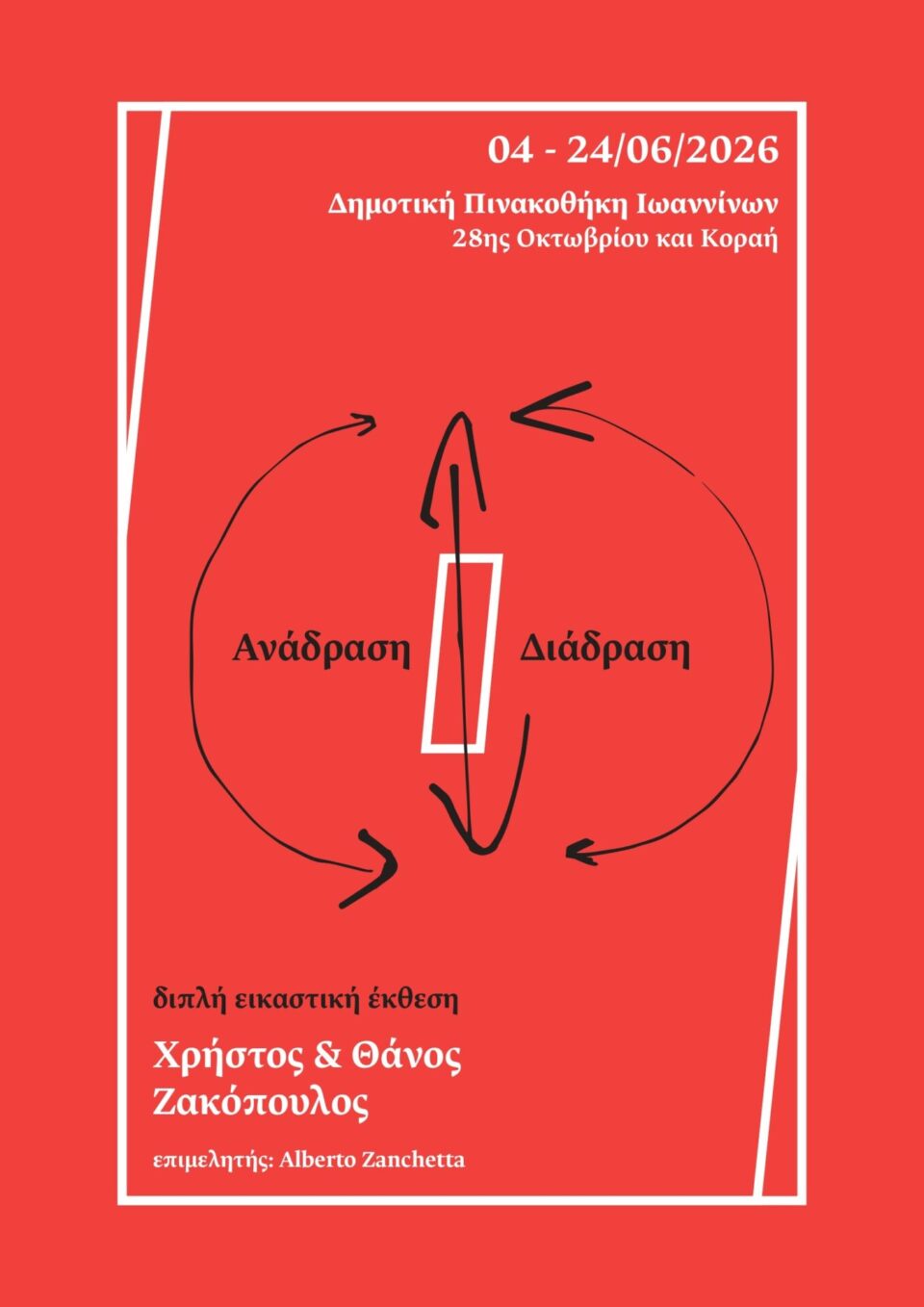 zakopoulos anadrash diadrash page 0001 1