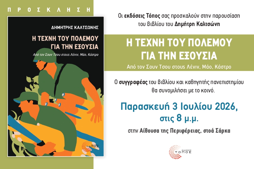 Βιβλιοπαρουσιαση Καλτσώνη 03 07