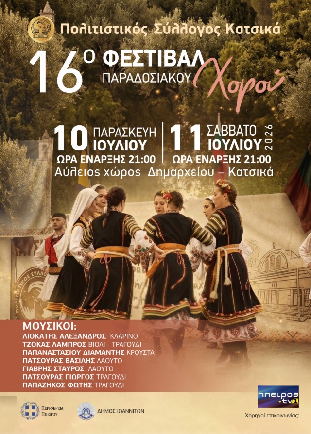 16o festival xorou Katsika Custom
