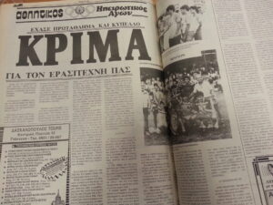 Πρόκληση για τον ΠΑΣ το Κύπελλο Ερασιτεχνών Ελλάδας με ανοιχτούς λογαριασμούς από το 1987! 52 30 6 1987 erasitexnis pas