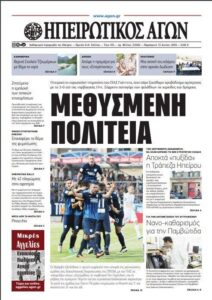 Πριν από δέκα χρόνια η πρώτη ευρωπαϊκή παράσταση του ΠΑΣ 52 HA 15 7 2016