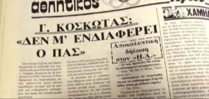 HA 2 6 1988 dhloseis koskota HA