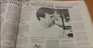 Ιστορικό αφιέρωμα με τη μεταγραφή του Ανδρέα Μπονόβα στον Ολυμπιακό 51 HA metagrafi bonova