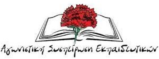 agwnistikh syspeirwsh ekpaideytikwn