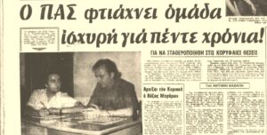 Ποιος ήταν ο ιστορικός πρόεδρος Γιώργος Κωνσταντόπουλος που έφυγε από τη ζωή 54 ah 5 8 1977 konstanopoulos