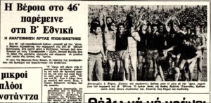 Πριν από 47 χρόνια το τελευταίο ταγκό της Αναγέννησης Άρτας στη Β' Εθνική 52 apogeumatini