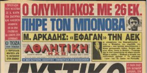 Ιστορικό αφιέρωμα με τη μεταγραφή του Ανδρέα Μπονόβα στον Ολυμπιακό 52 athlitiki bonovas