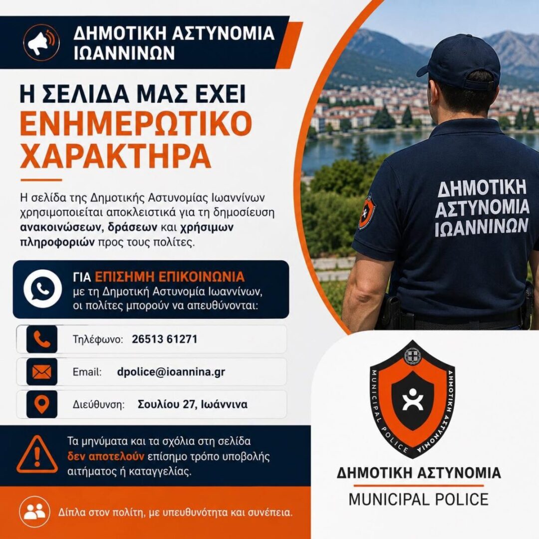 dhmotikh astynomia scaled