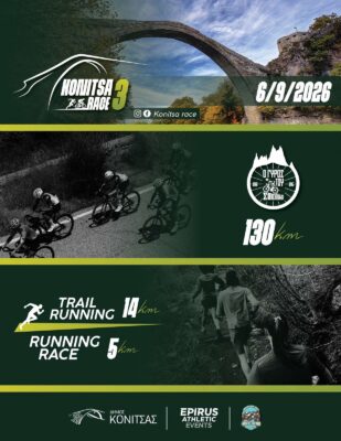 epirus athletic events
