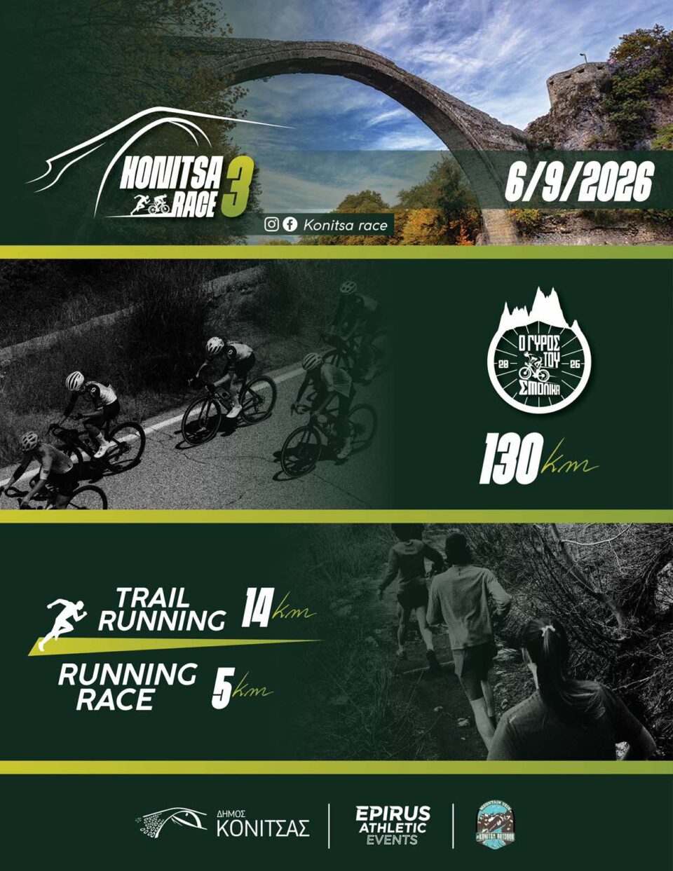 epirus athletic events