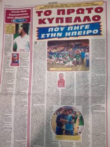 Πρόκληση για τον ΠΑΣ το Κύπελλο Ερασιτεχνών Ελλάδας με ανοιχτούς λογαριασμούς από το 1987! 54 fos 30 5 2017