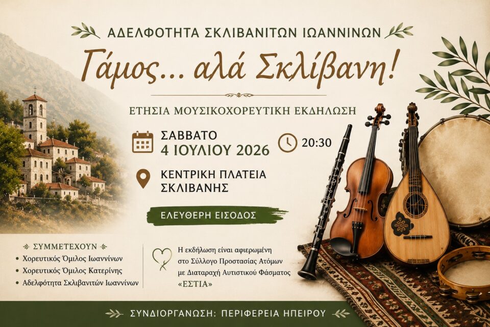 gamos ala sklivanh