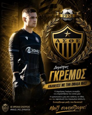 gkremos eleoysa