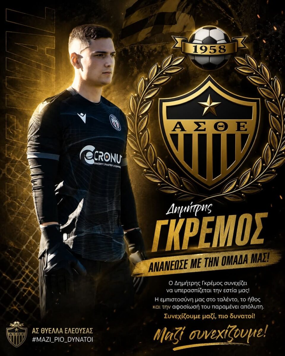 gkremos eleoysa