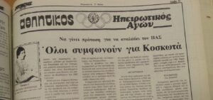 ha 27 5 1987 koskotas gia pas