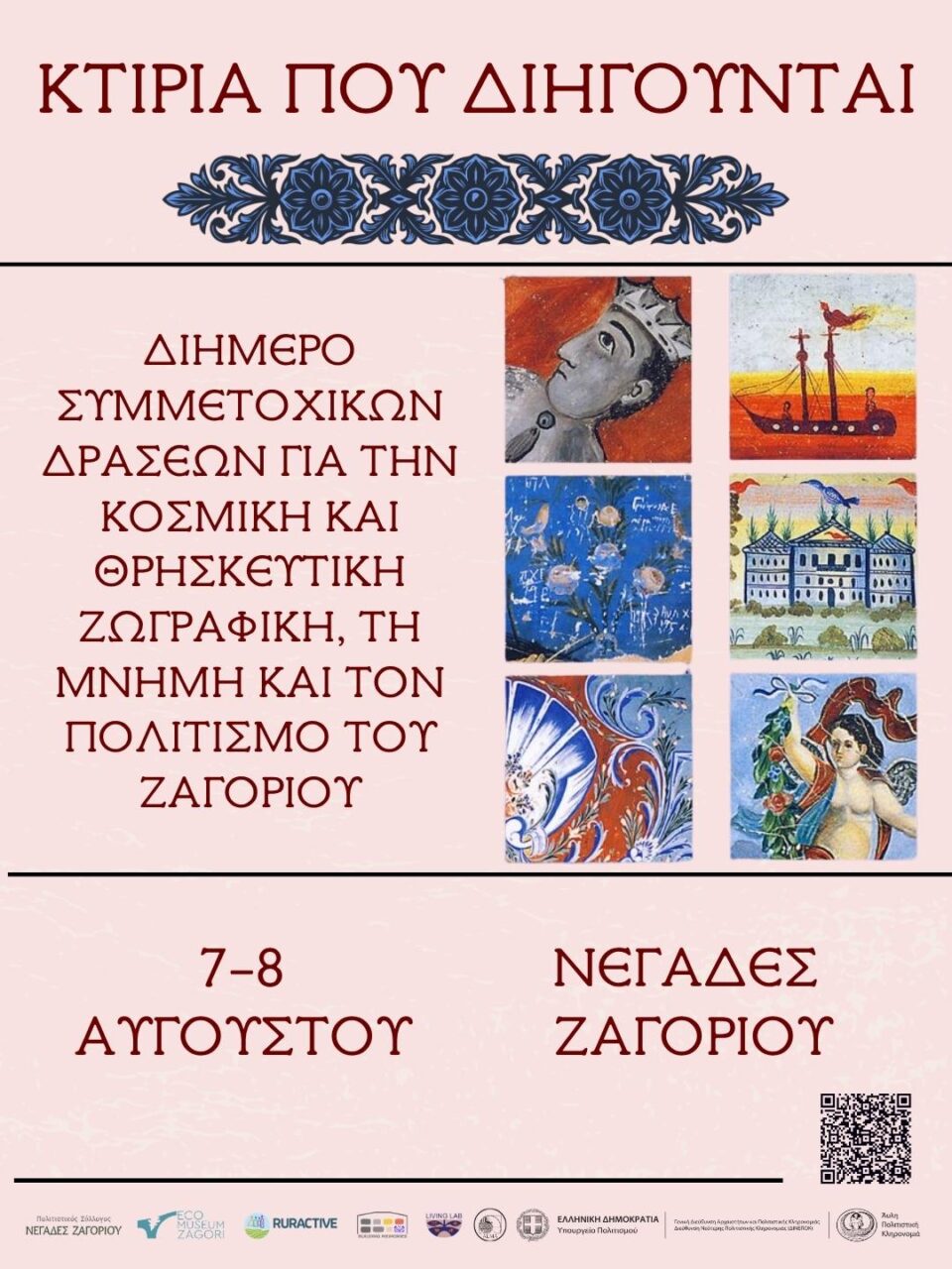 kthria pou dihgountai