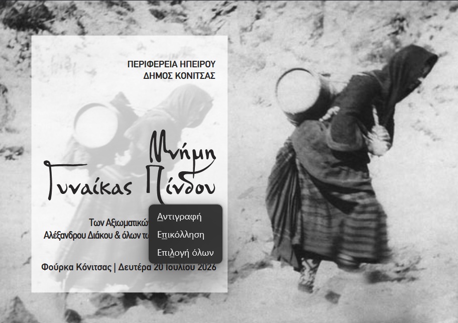 mnhmh gynaikas pindou
