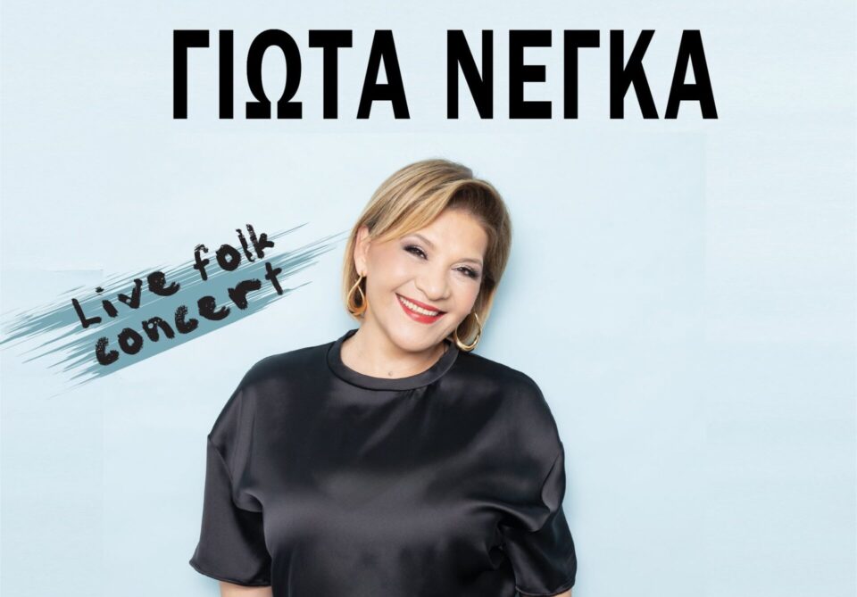 negka hgoumenitsa