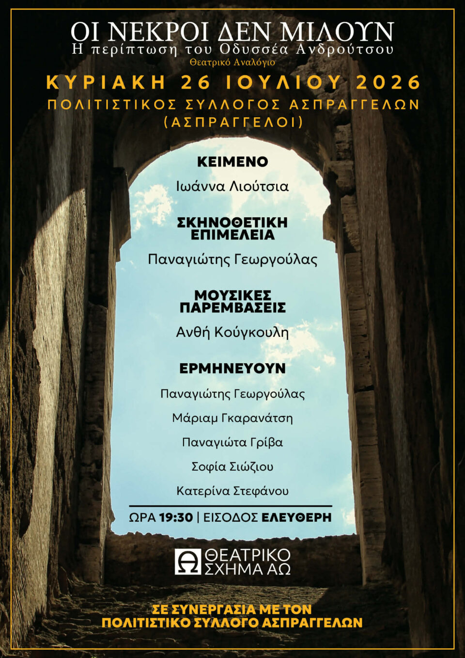 oi nekroi den miloun aspraggeloi